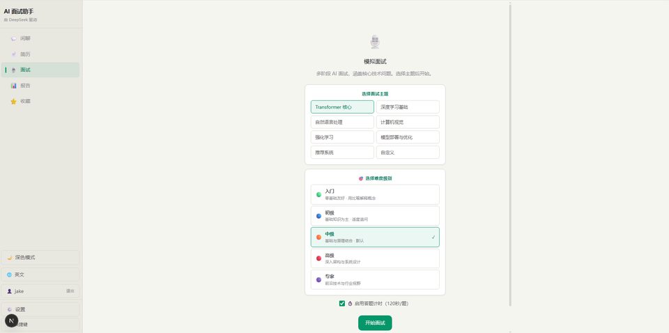 AI Interview Agent 简历上传