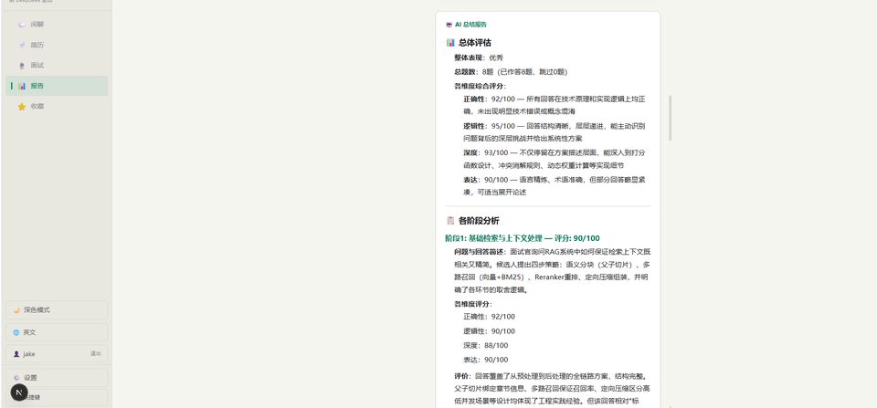 AI Interview Agent 面试报告